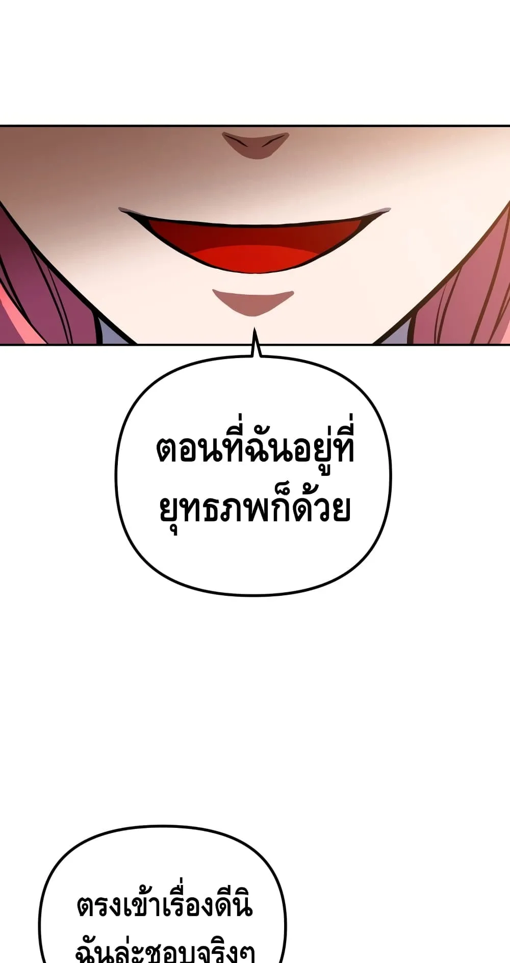 Maxed Out Leveling ตอนที่ 5 หน้า 31