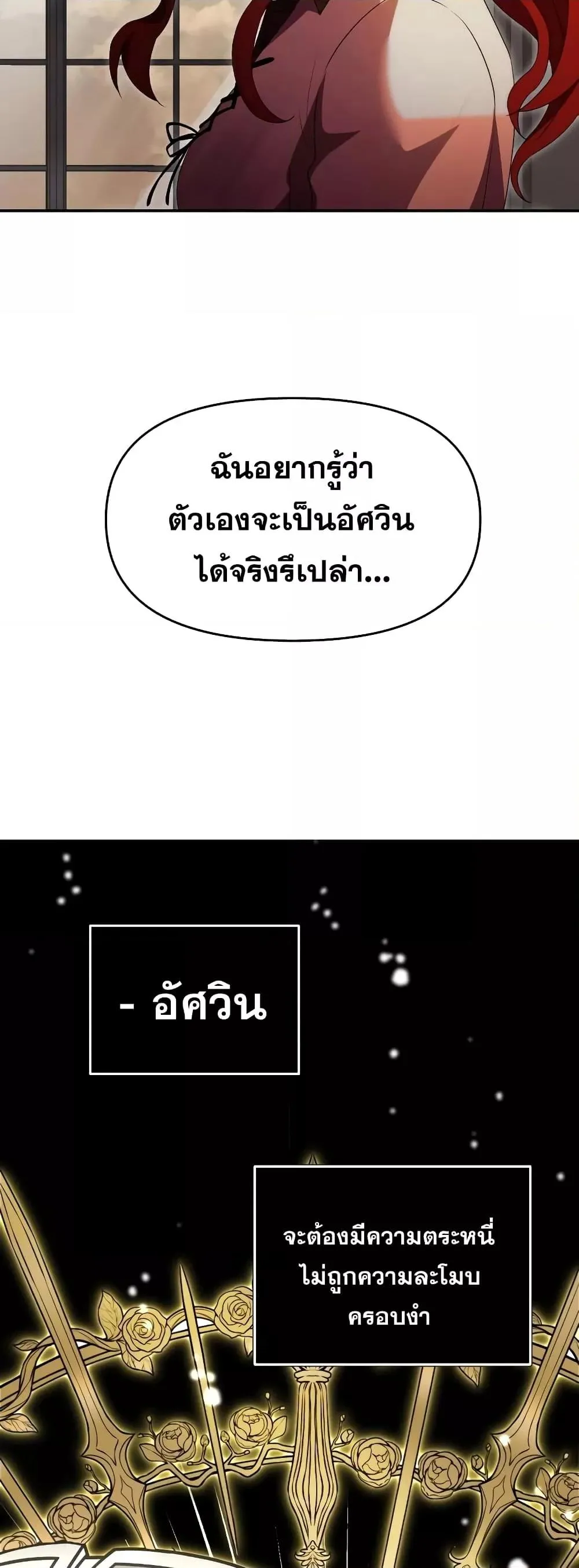 Terminally-Ill Genius Dark Knight ตอนที่ 5 หน้า 67