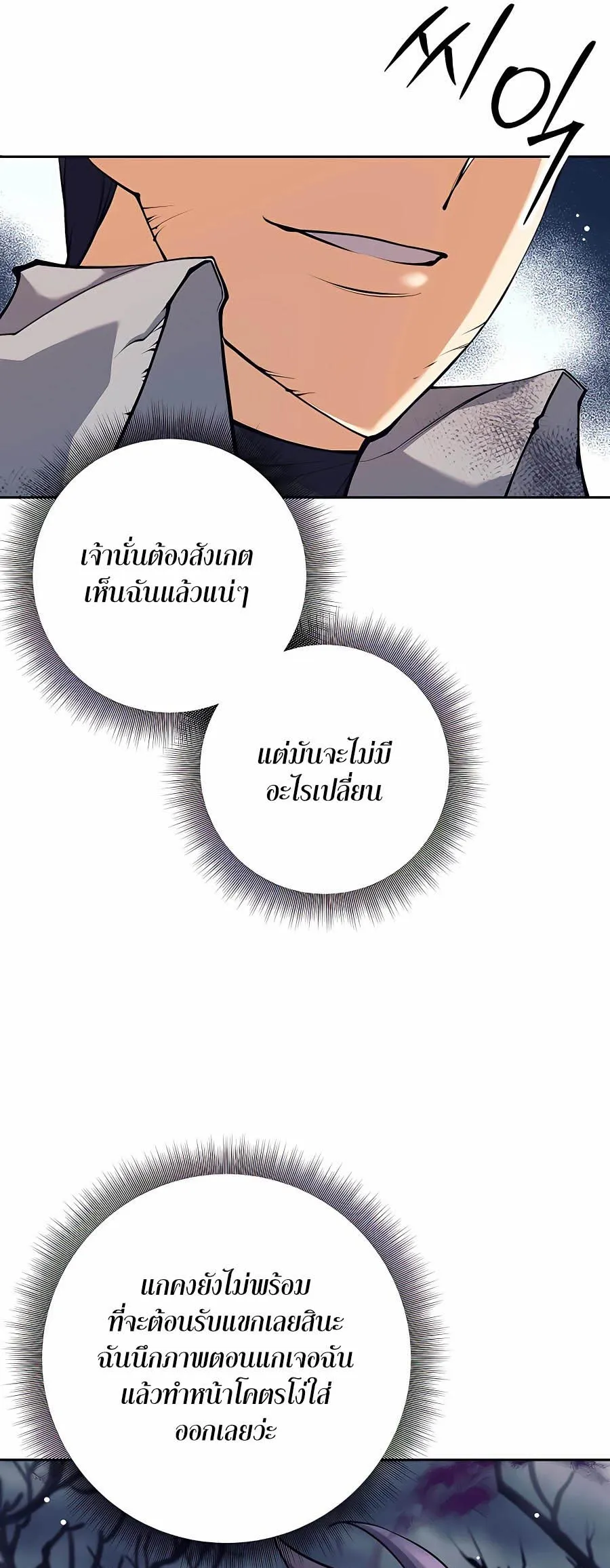 Trash of A Dark Fantasy ตอนที่ 16 หน้า 84