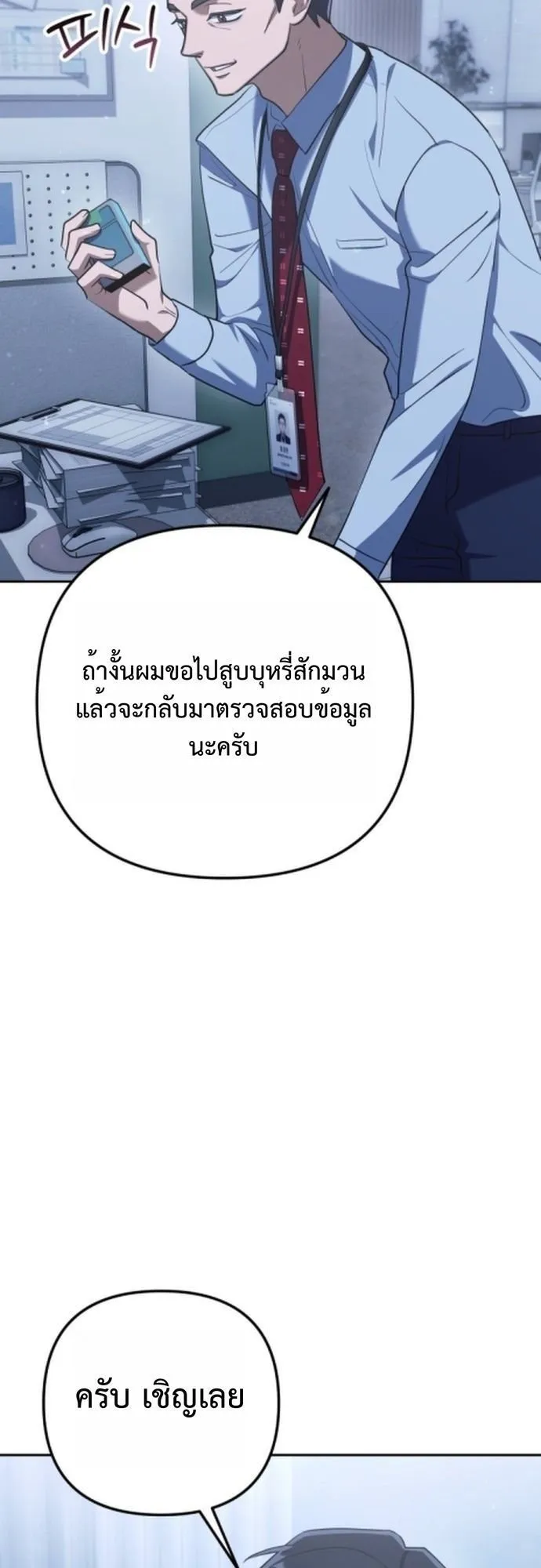 The Art of Leaving Work on Time ตอนที่ 3 หน้า 32