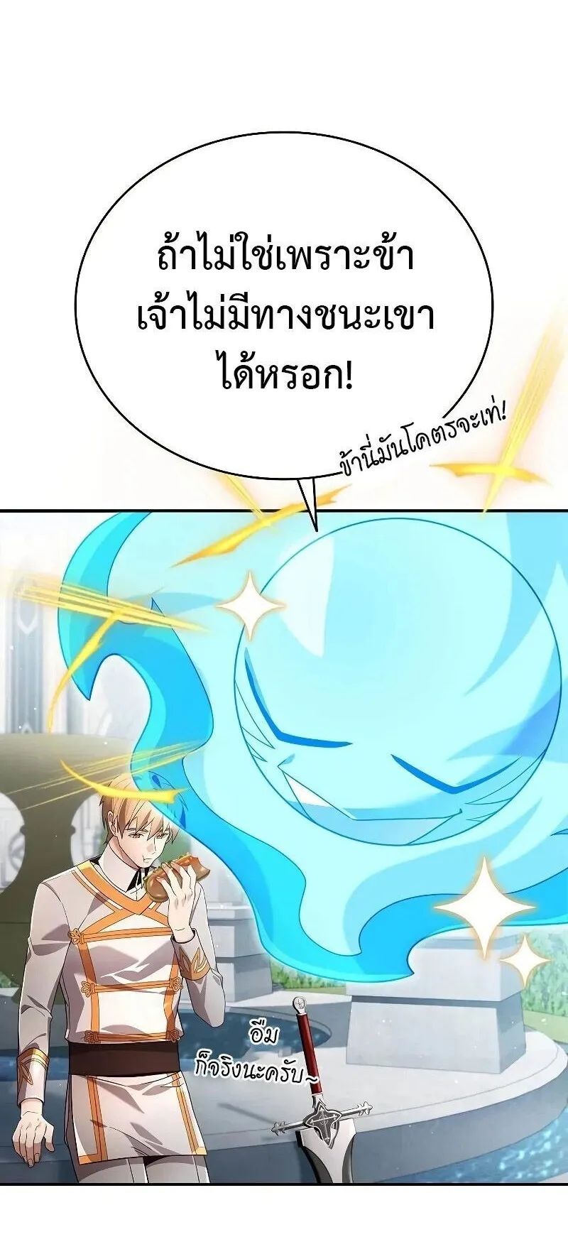 A Cadet Becomes a Prophet ตอนที่ 23 หน้า 17