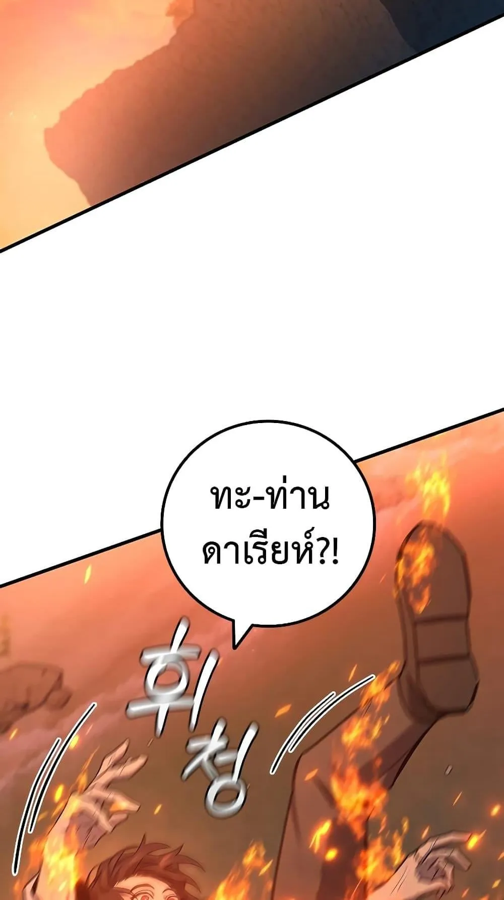 Dragon-Devouring Mage ตอนที่ 16 หน้า 72