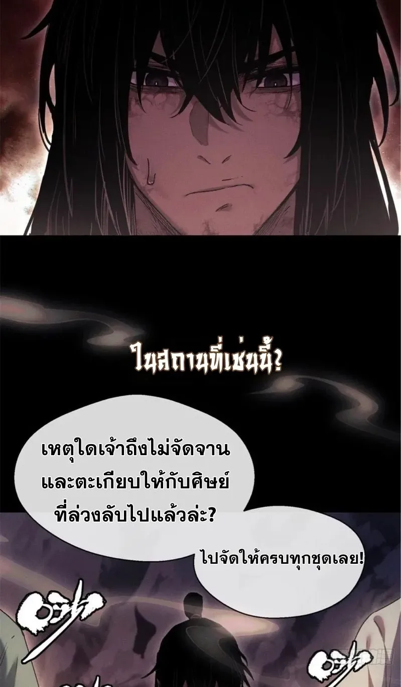 Dao of the Bizarre Immortal ตอนที่ 23 หน้า 9