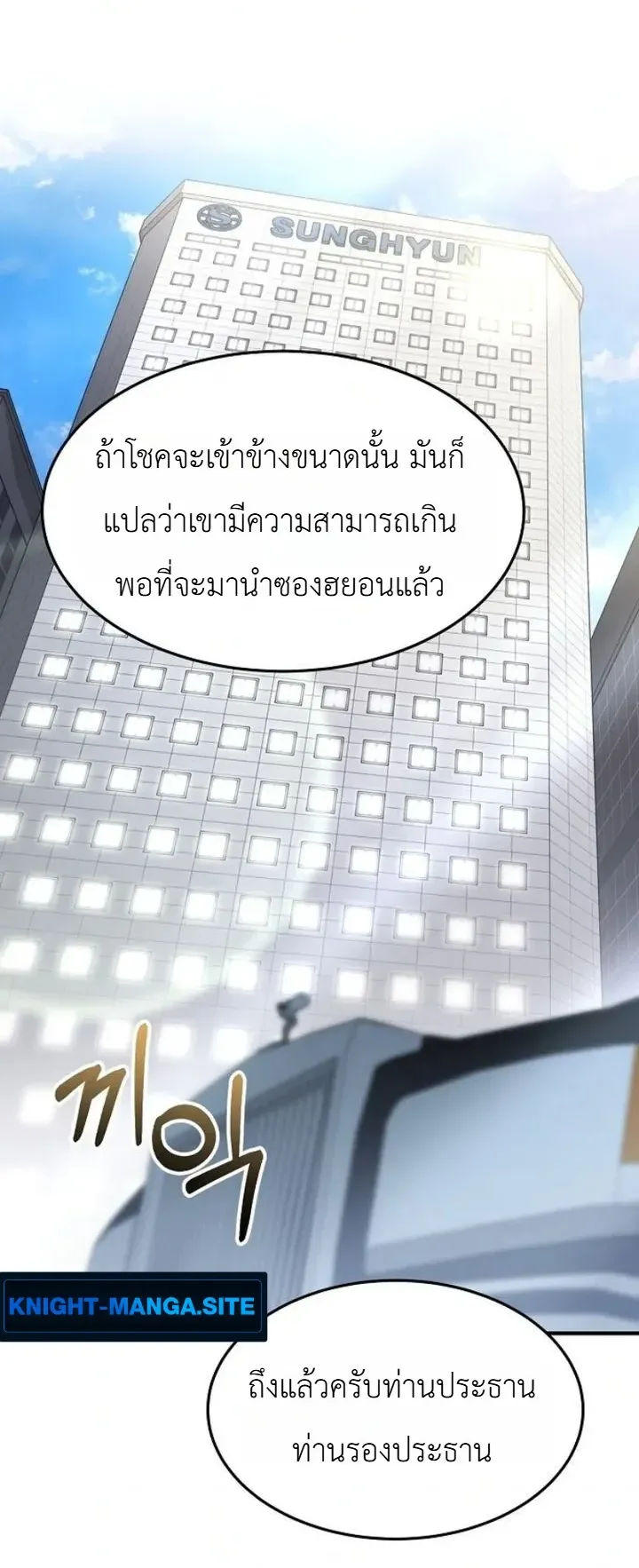 Chairman who wants to live a life of leisure ตอนที่ 1 หน้า 79