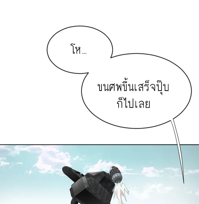 Superhuman Era ตอนที่ 5 หน้า 160
