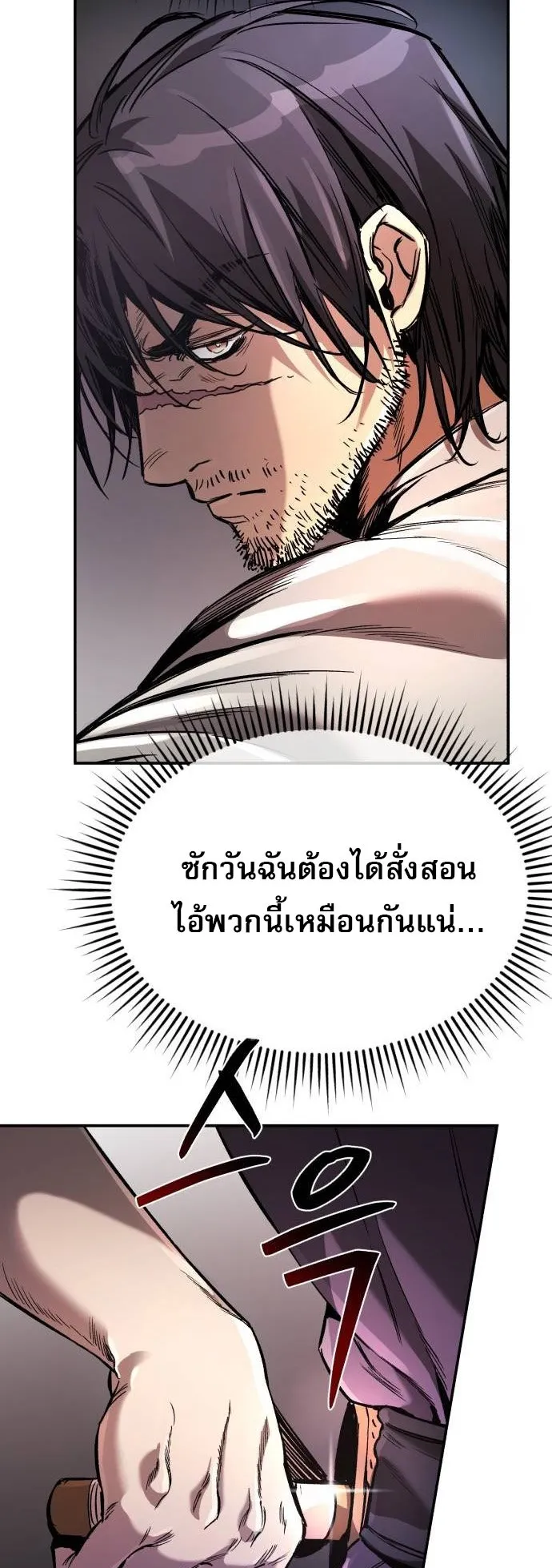 A Rogue Guard in a Medieval Fantasy ตอนที่ 2 หน้า 88