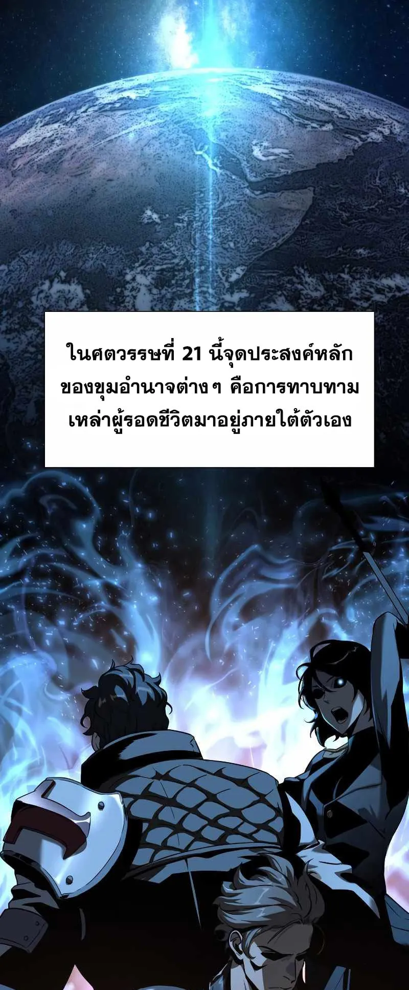 The Knight King Who Returned With a God ตอนที่ 3 หน้า 23