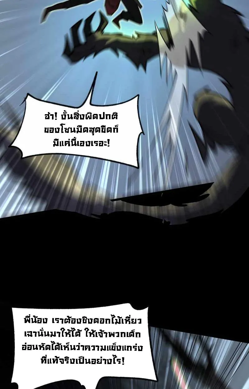 After breaking up with the school beauty, I became a martial arts master ตอนที่ 23 หน้า 33
