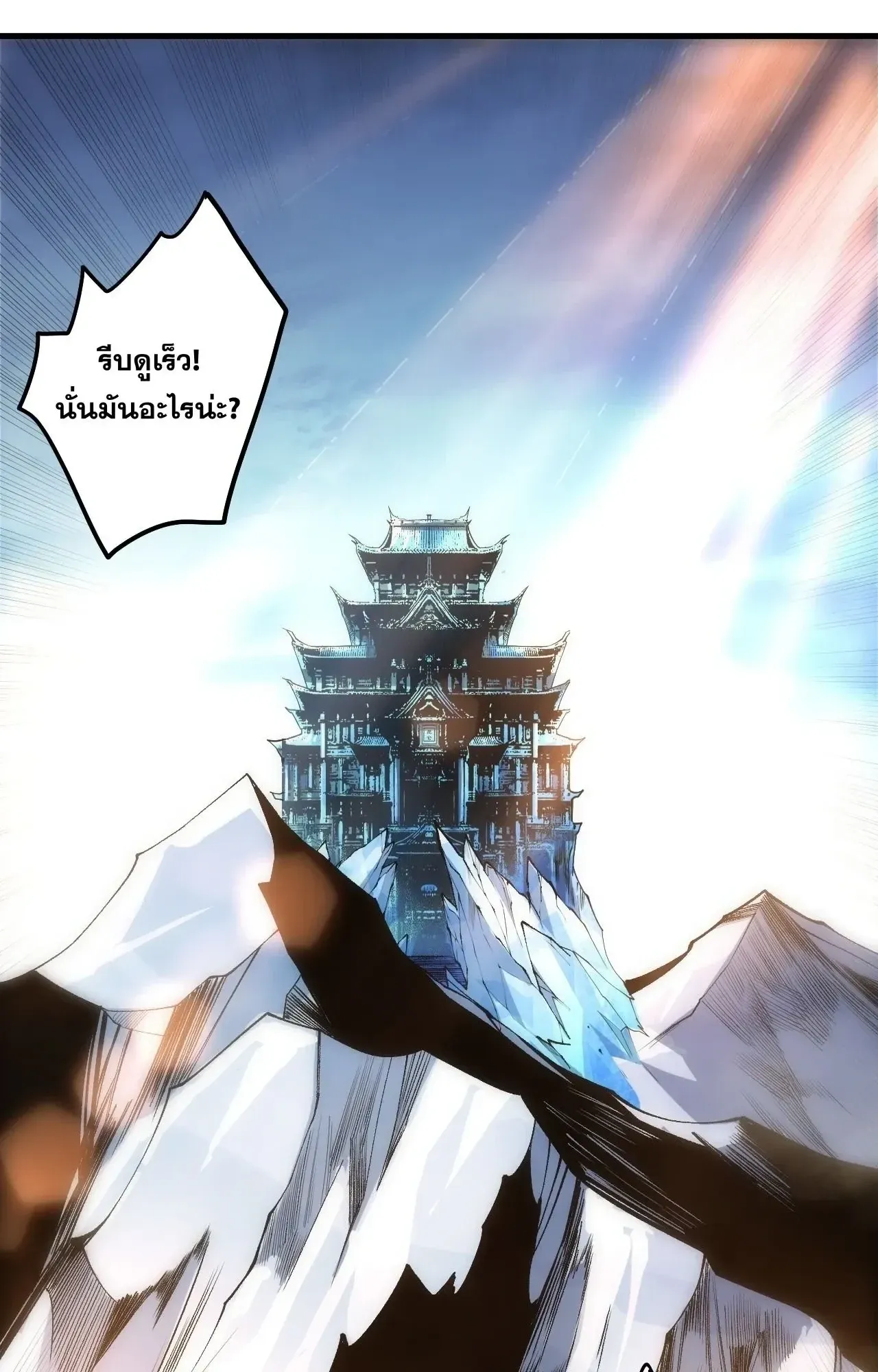 Disastrous Necromancer ตอนที่ 276 หน้า 40