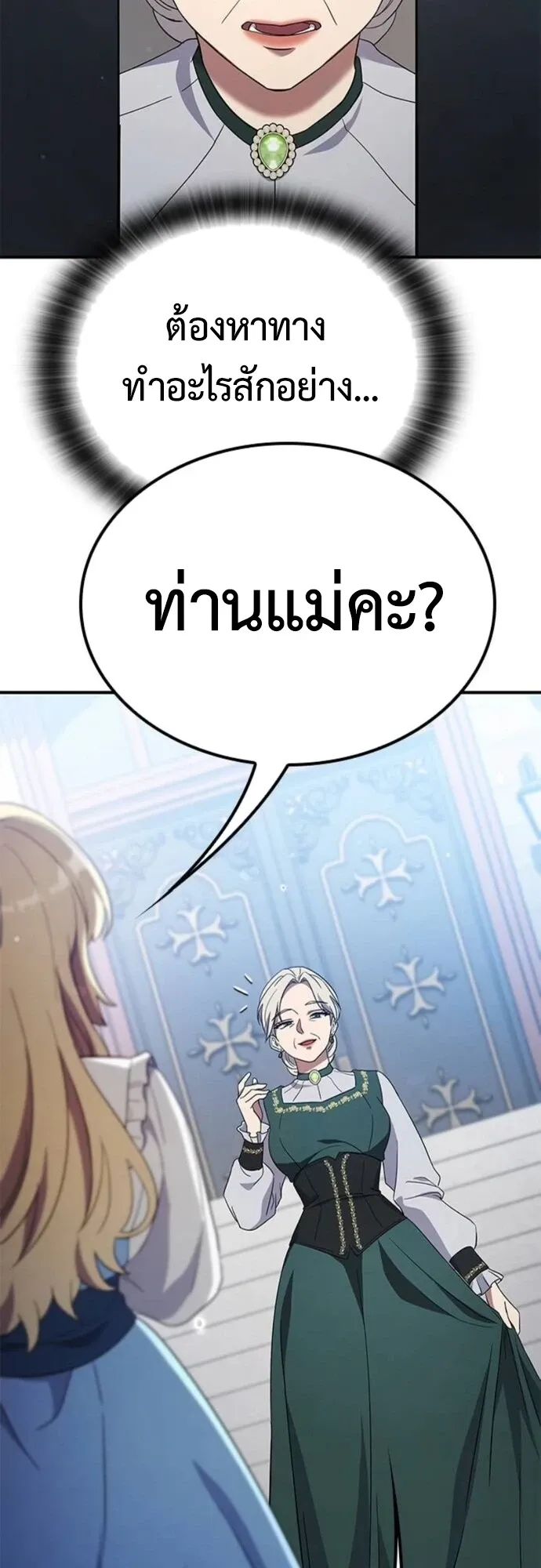 Noble Lady Reformation Guide ตอนที่ 10 หน้า 72