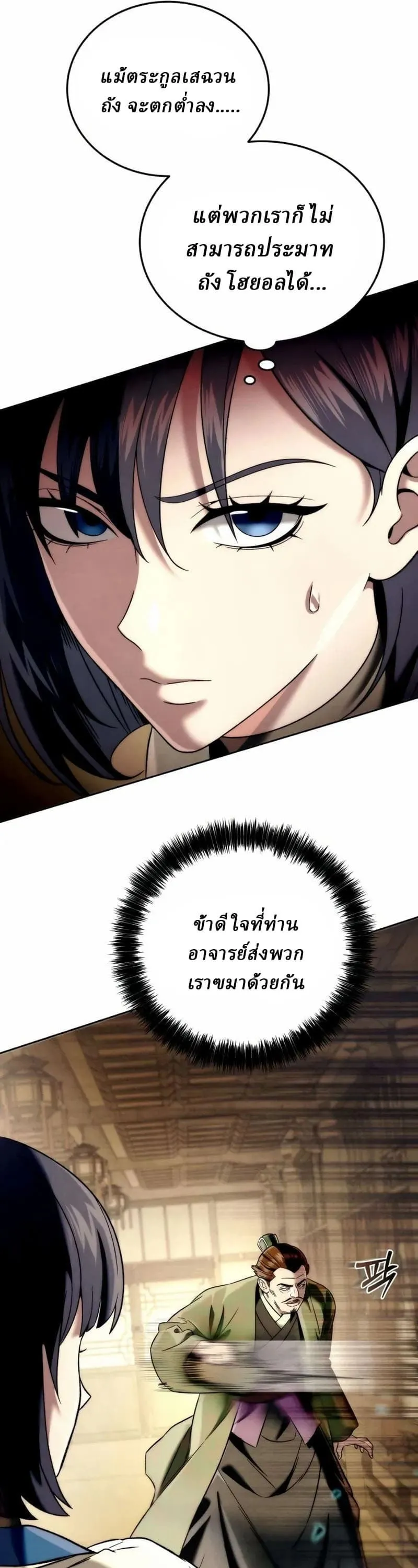 Sichuan’s Supreme King ตอนที่ 13 หน้า 11