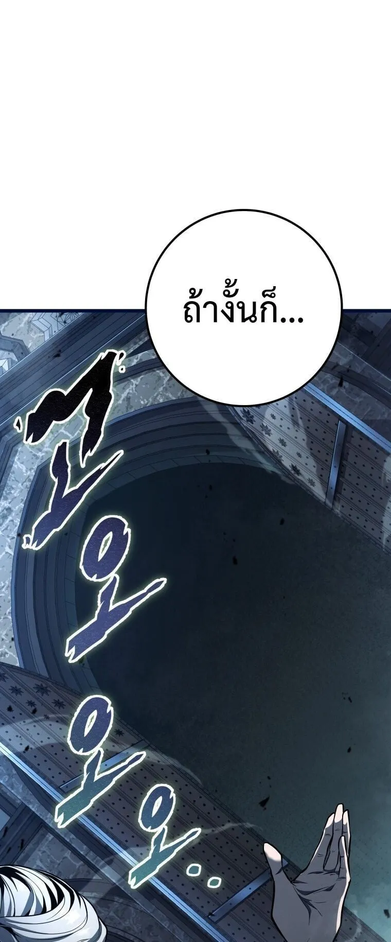 A Dragonslayer’s Peerless Regression ตอนที่ 78 หน้า 18
