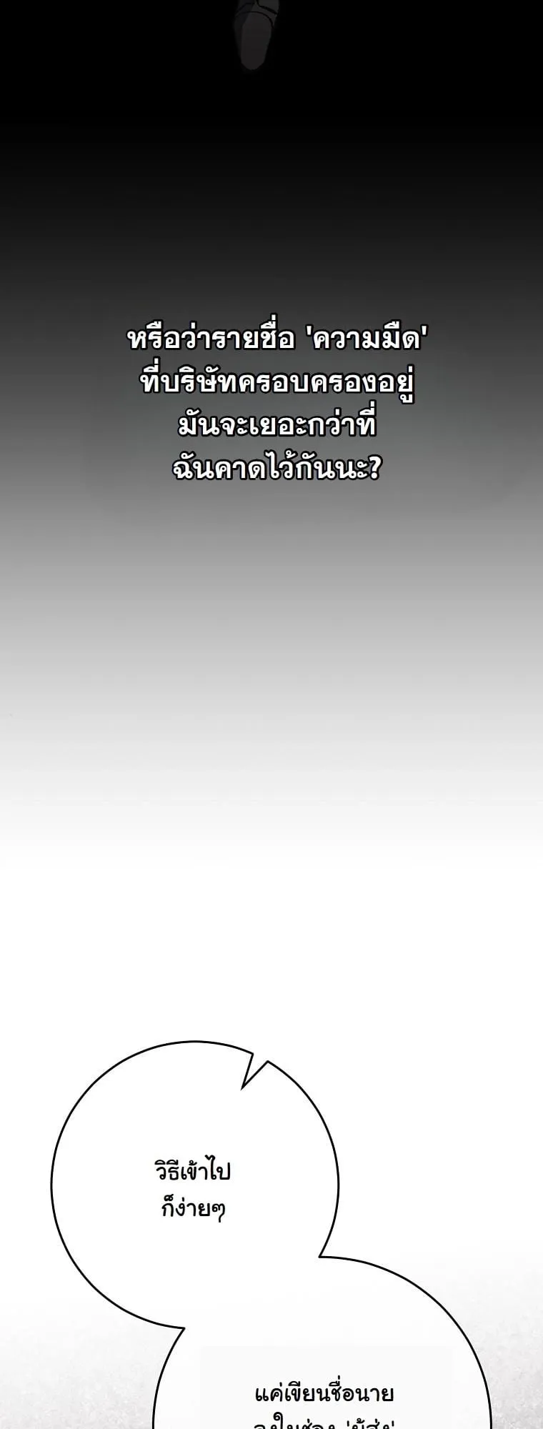 Got Dropped into a Ghost Story, Still Gotta Work ตอนที่ 11 หน้า 86