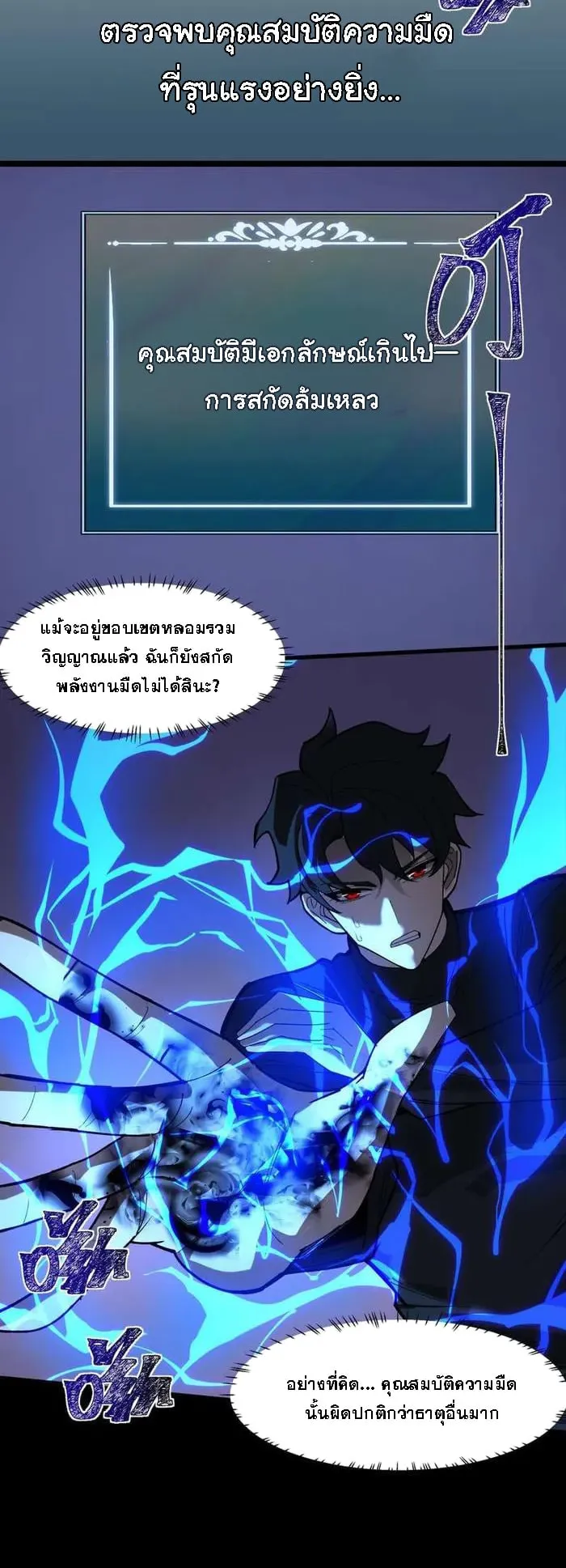 After breaking up with the school beauty, I became a martial arts master ตอนที่ 24 หน้า 26