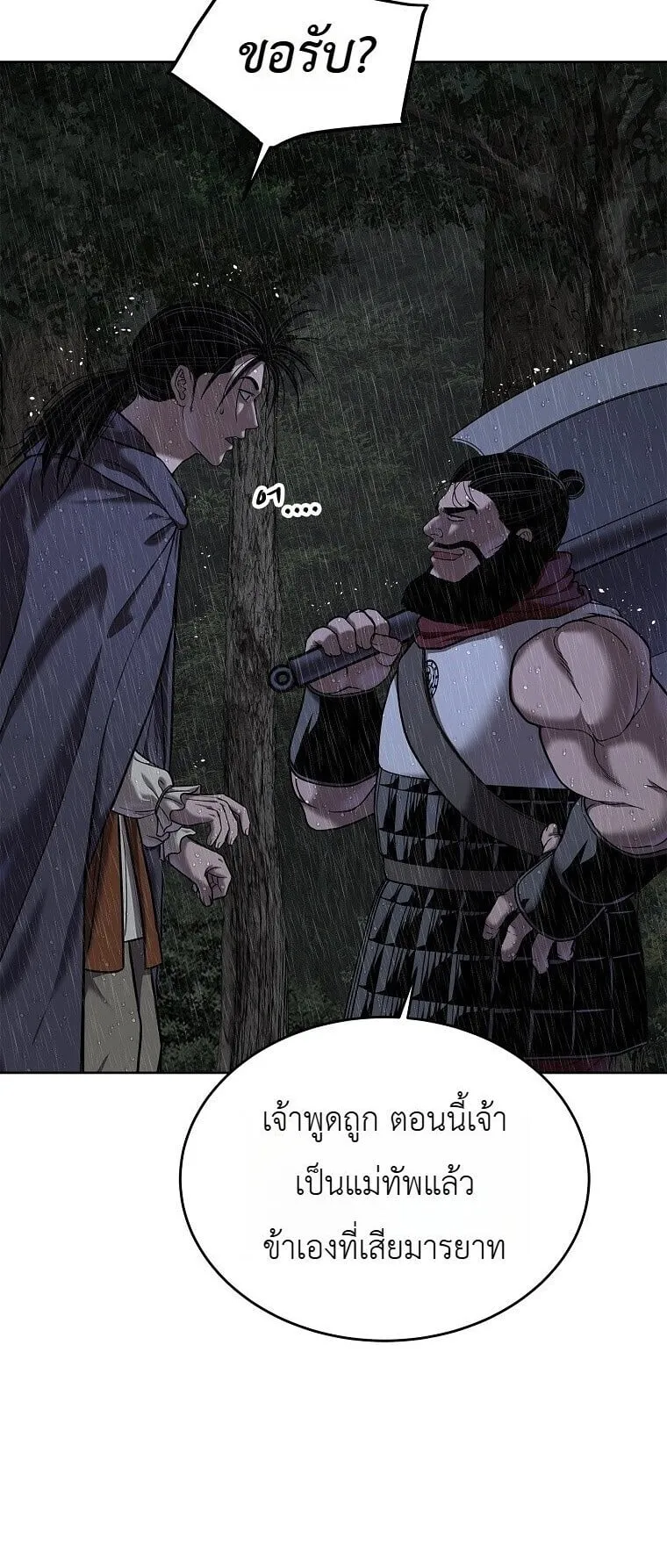 The Iron Emperor ตอนที่ 41 หน้า 60