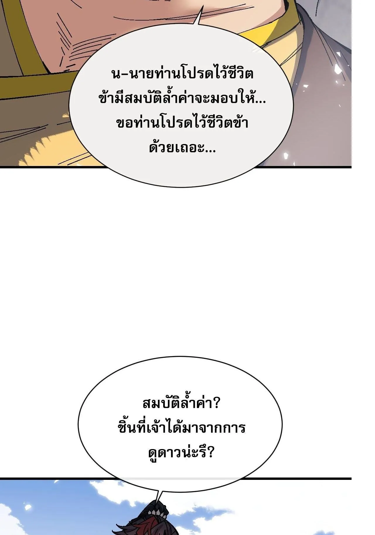 Devious Son of Heaven ตอนที่ 174 หน้า 10