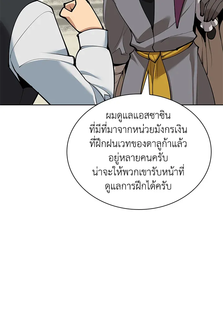 Overgeared ตอนที่ 252 หน้า 4