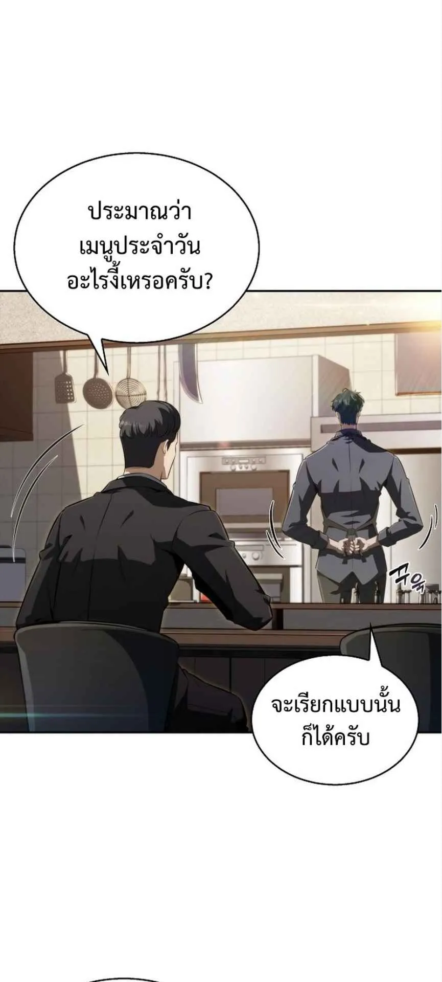 The Demon Slayer’s Restaurant ตอนที่ 1 หน้า 57
