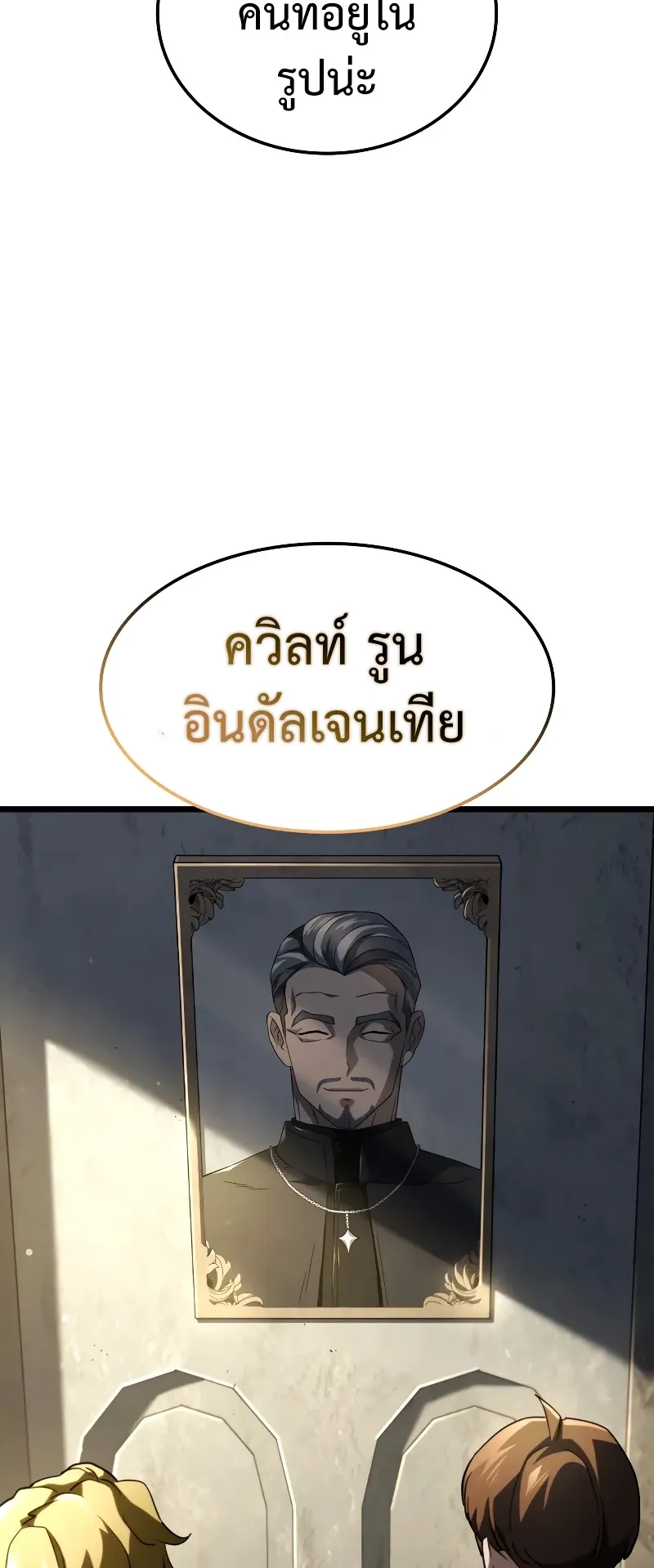 Revenge of the Iron-Blooded Sword Hound ตอนที่ 83 หน้า 9