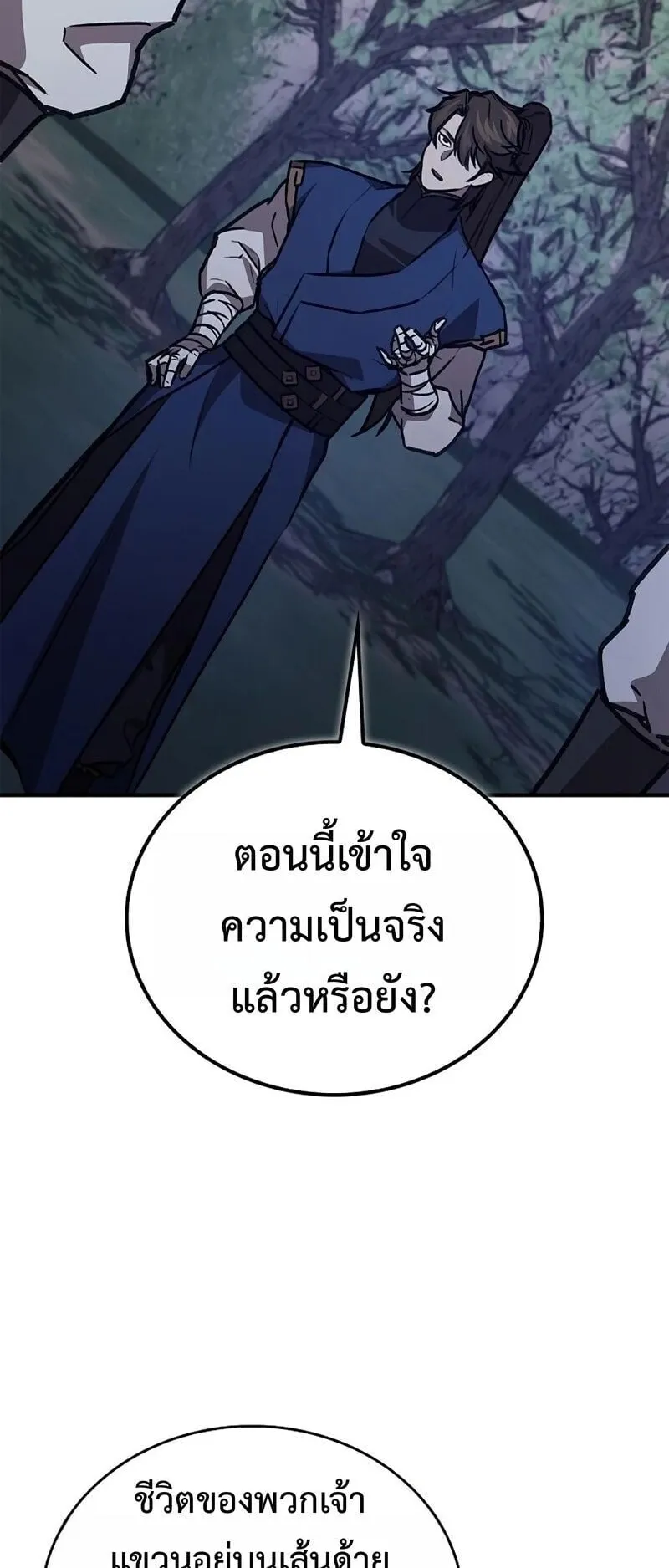 The Demonic Cult Instructor Returns ตอนที่ 45 หน้า 76