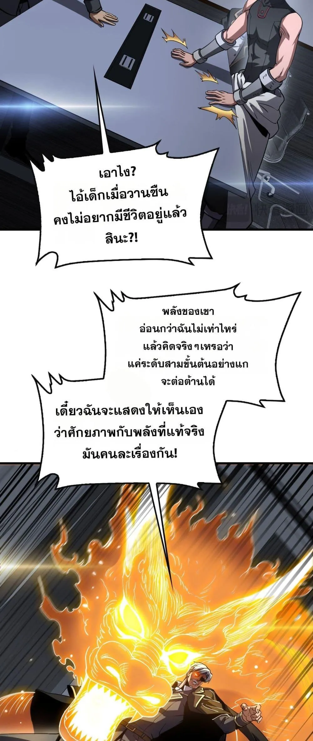 Doomsday Sword God ตอนที่ 66 หน้า 14