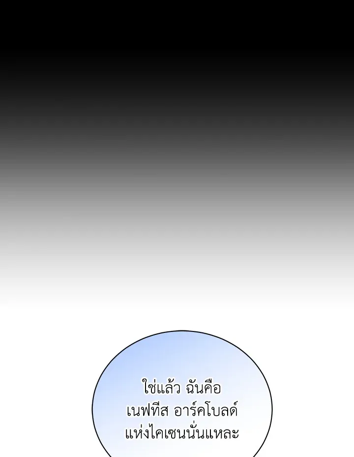 Necromancer Academy’s Genius Summoner Chapter 1 หน้า 127