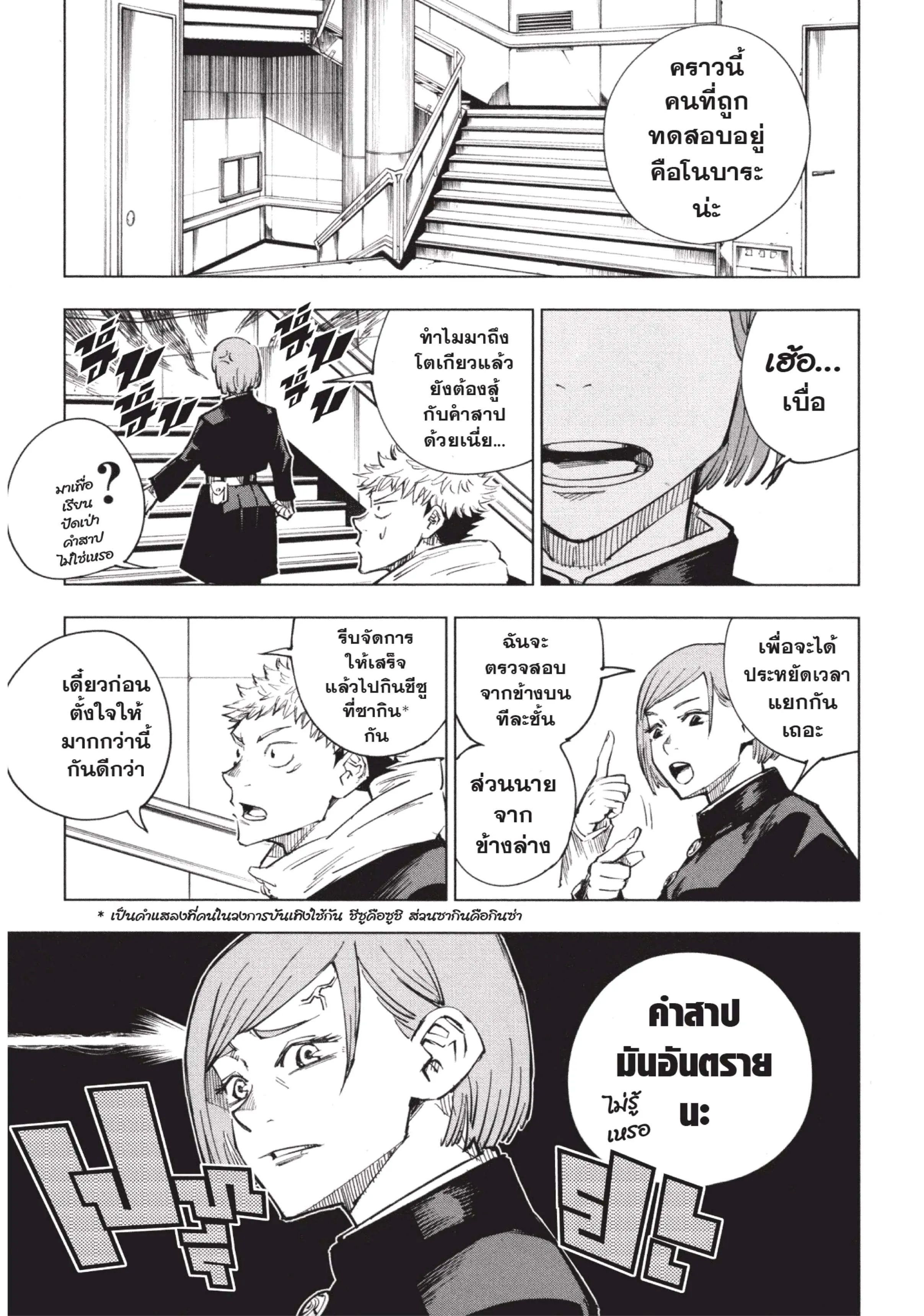 Jujutsu Kaisen ตอนที่ 4 หน้า 11