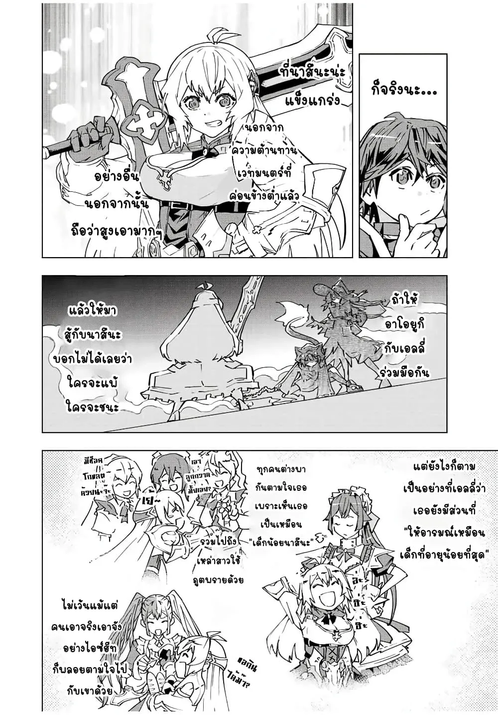 My Gift LVL 9999 Unlimited Gacha ตอนที่ 42 หน้า 5