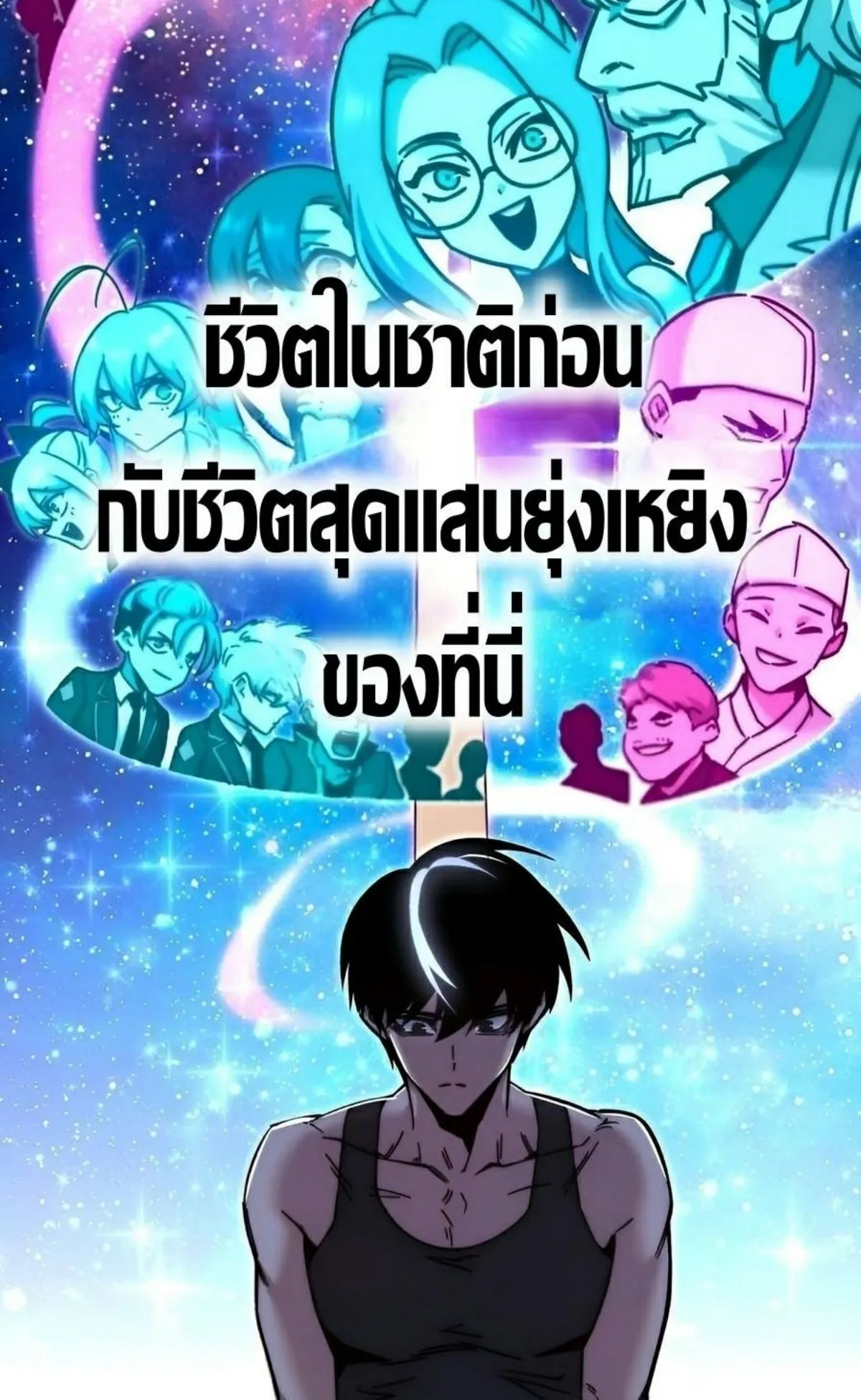 I Took Over The Academy With a Single Sashimi Knife ตอนที่ 25 หน้า 79