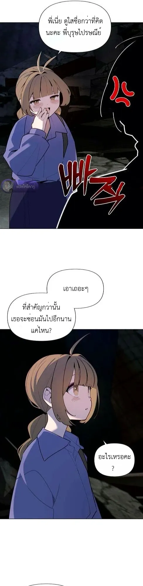 The Postman Walking Through the Apocalypse ตอนที่ 3 หน้า 37