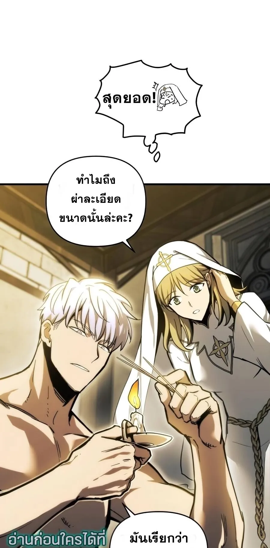 Reincarnation of the Suicidal Battle God ตอนที่ 14 หน้า 16