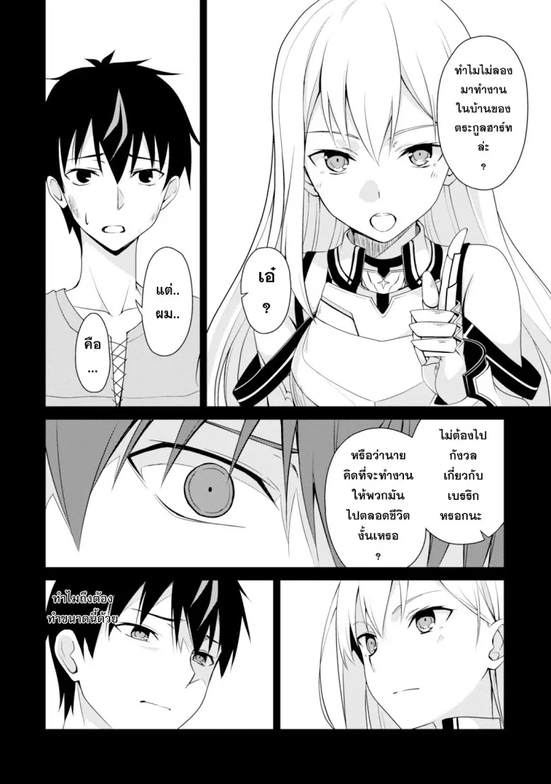 Berserk of Gluttony ตอนที่ 2 หน้า 8