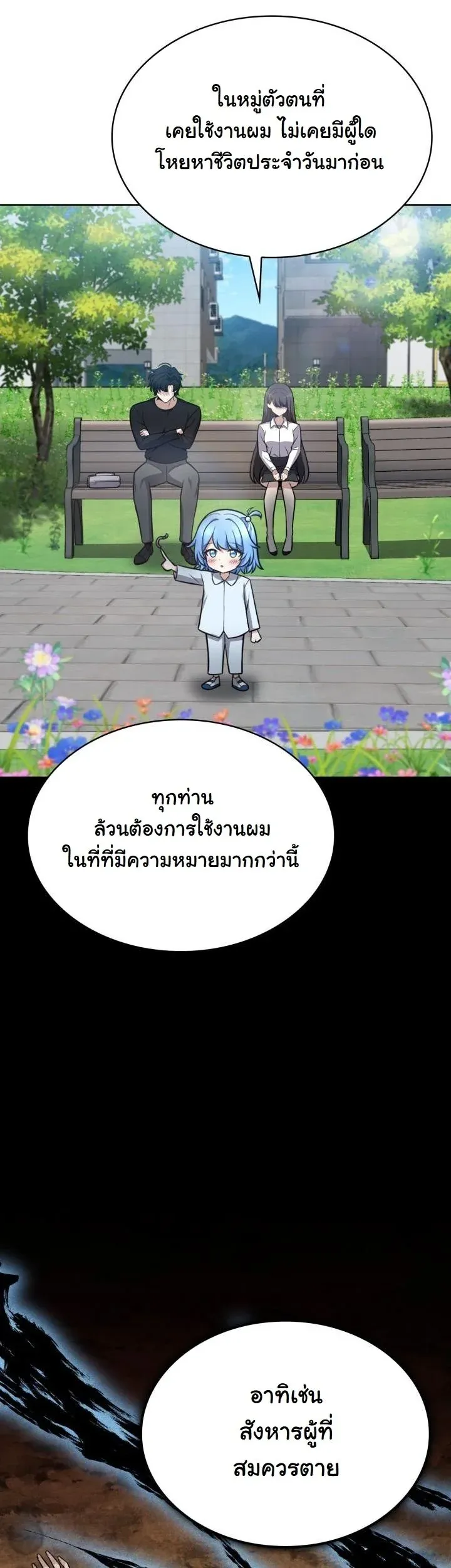 Kidnapped Dragons ตอนที่ 11 หน้า 43