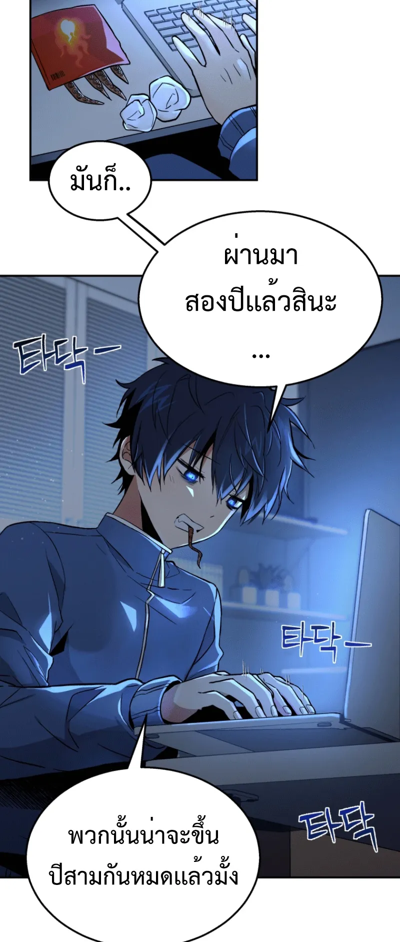 Heir of Mythical Heroes ตอนที่ 1 หน้า 29