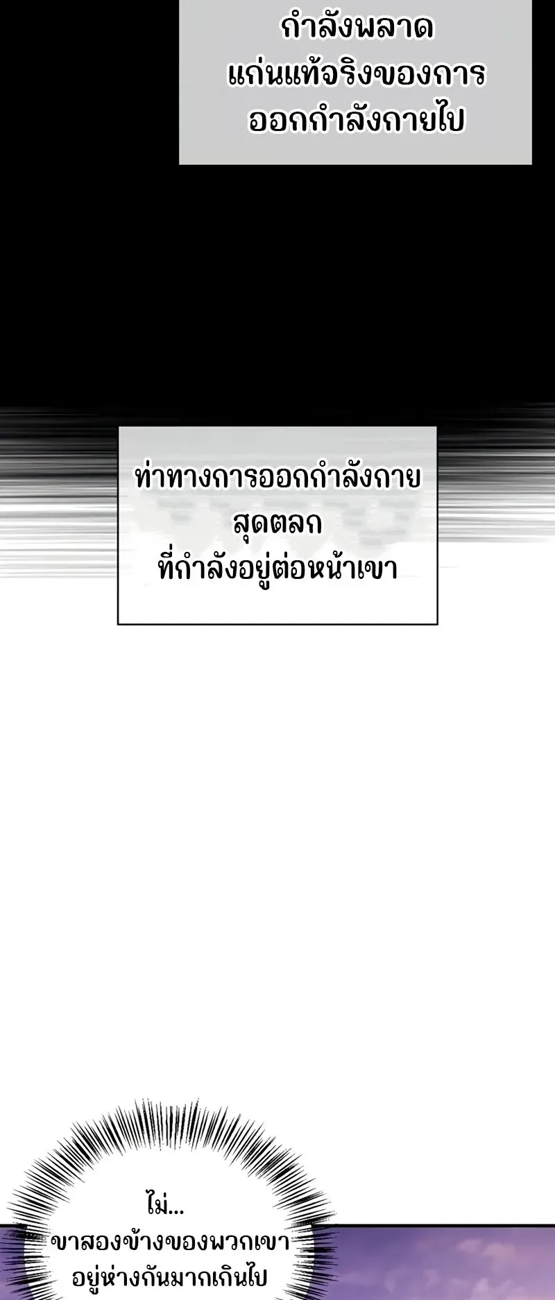 Genius Murim Trainer ตอนที่ 2 หน้า 11