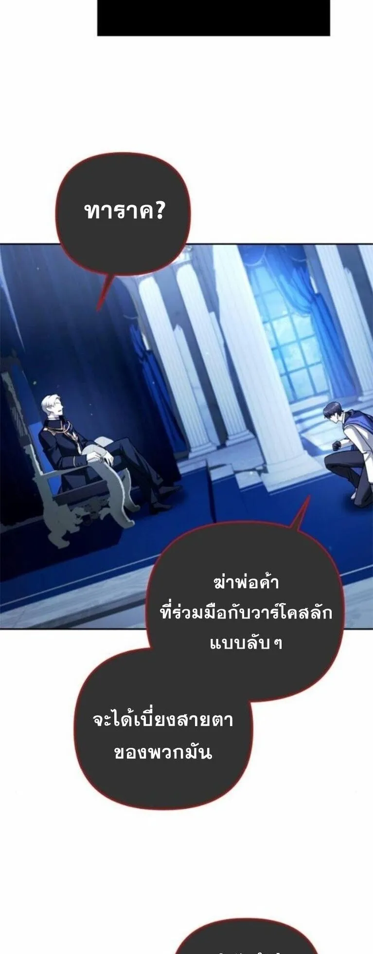 Sovereign of the Infinite Clones ตอนที่ 63 หน้า 57