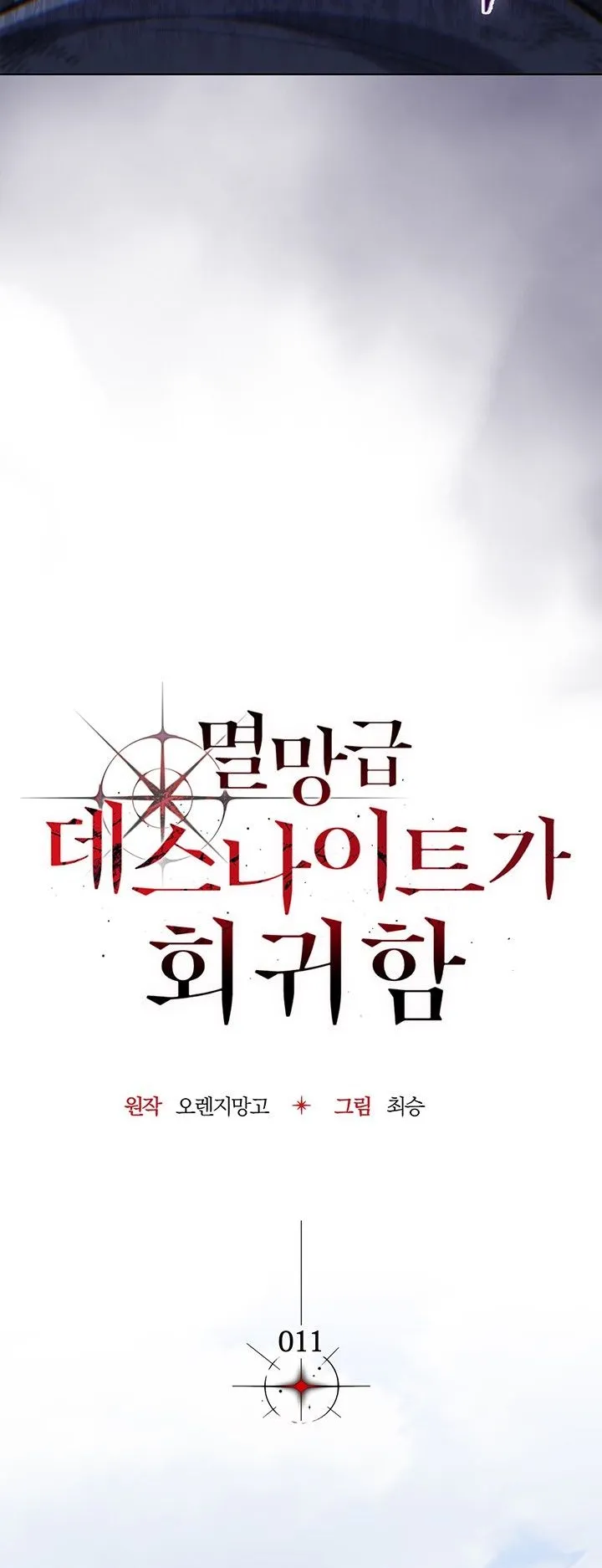 Return of the Apocalypse-Class Death Knight ตอนที่ 11 หน้า 7