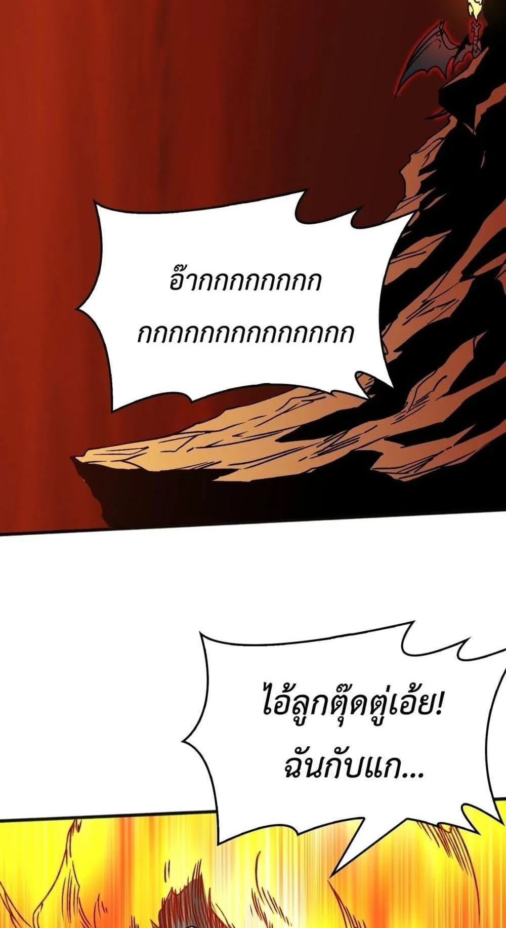 Starting as the Black Dragon BOSS ตอนที่ 3 หน้า 43