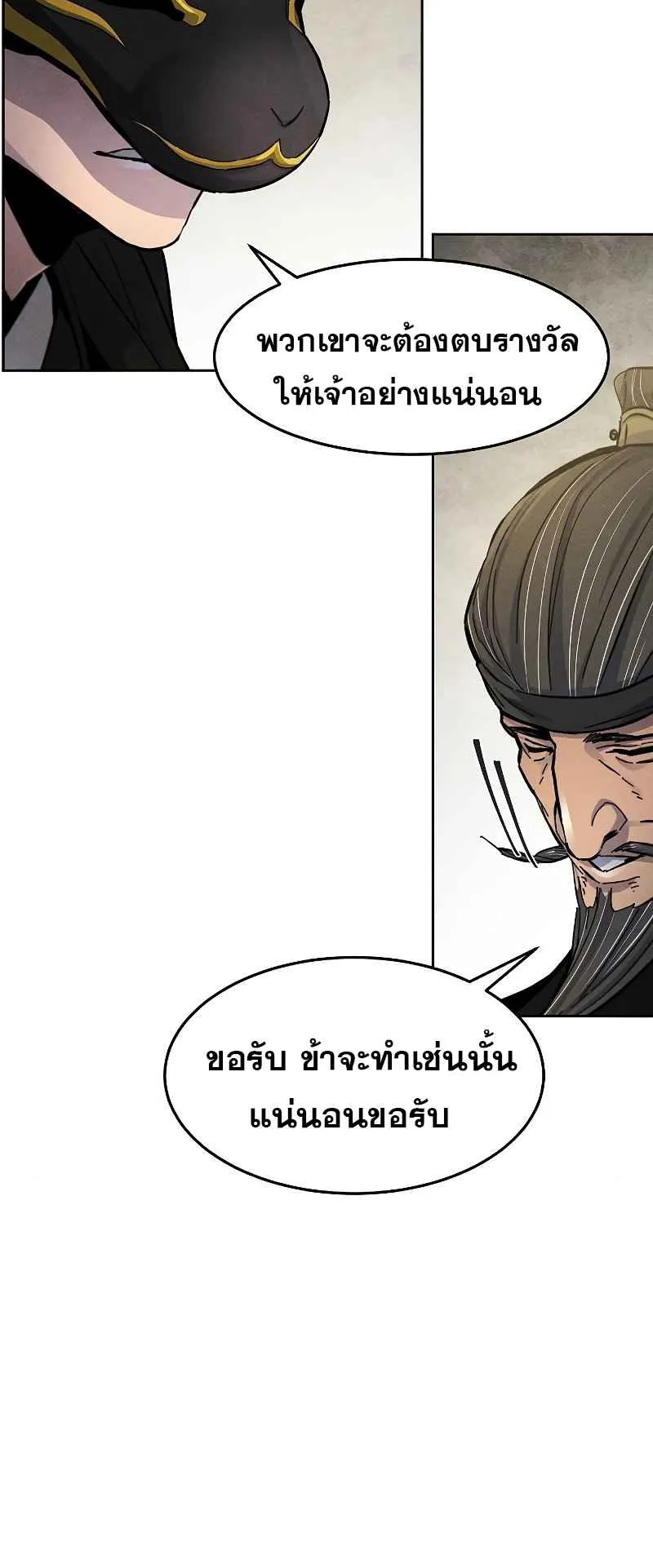 Return of the Mad Demon ตอนที่ 27 หน้า 36