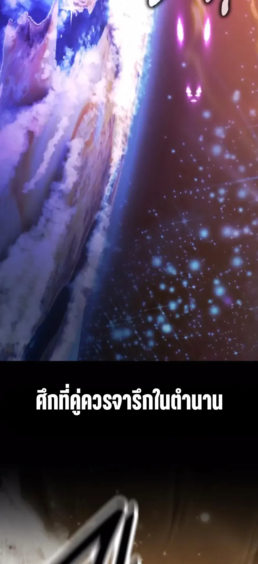 I Killed an Academy Player ตอนที่ 101 หน้า 105