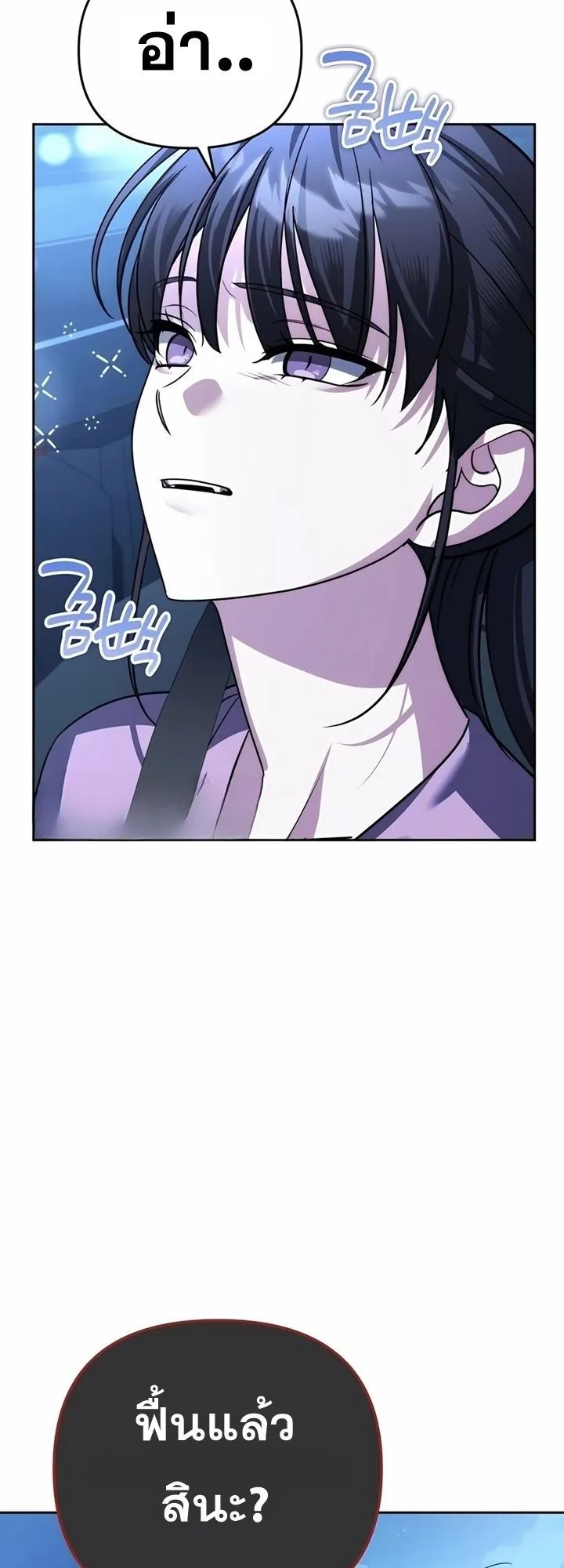 Sovereign of the Infinite Clones ตอนที่ 18 หน้า 21