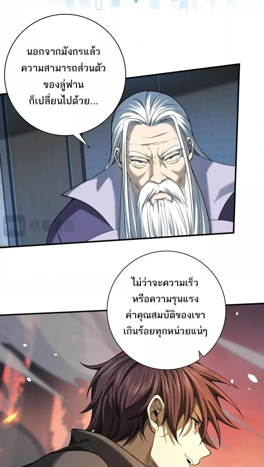 I am Drako Majstor ตอนที่ 14 หน้า 47