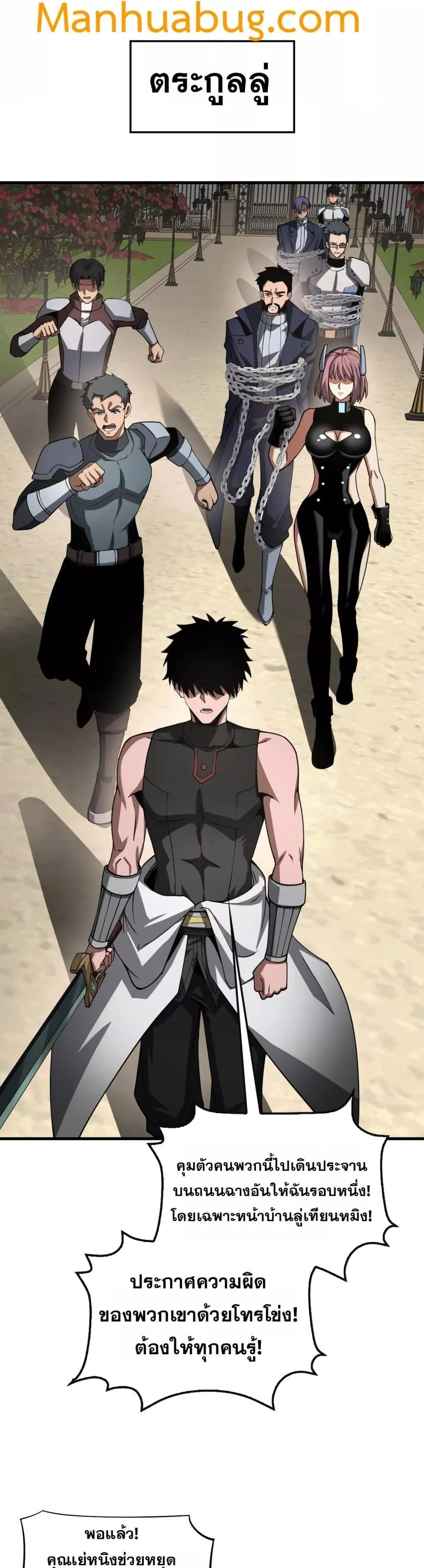 Doomsday Sword God ตอนที่ 65 หน้า 27