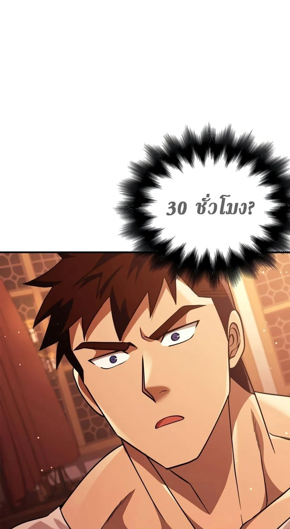 Surviving the Game as a Barbarian ตอนที่ 15 หน้า 10