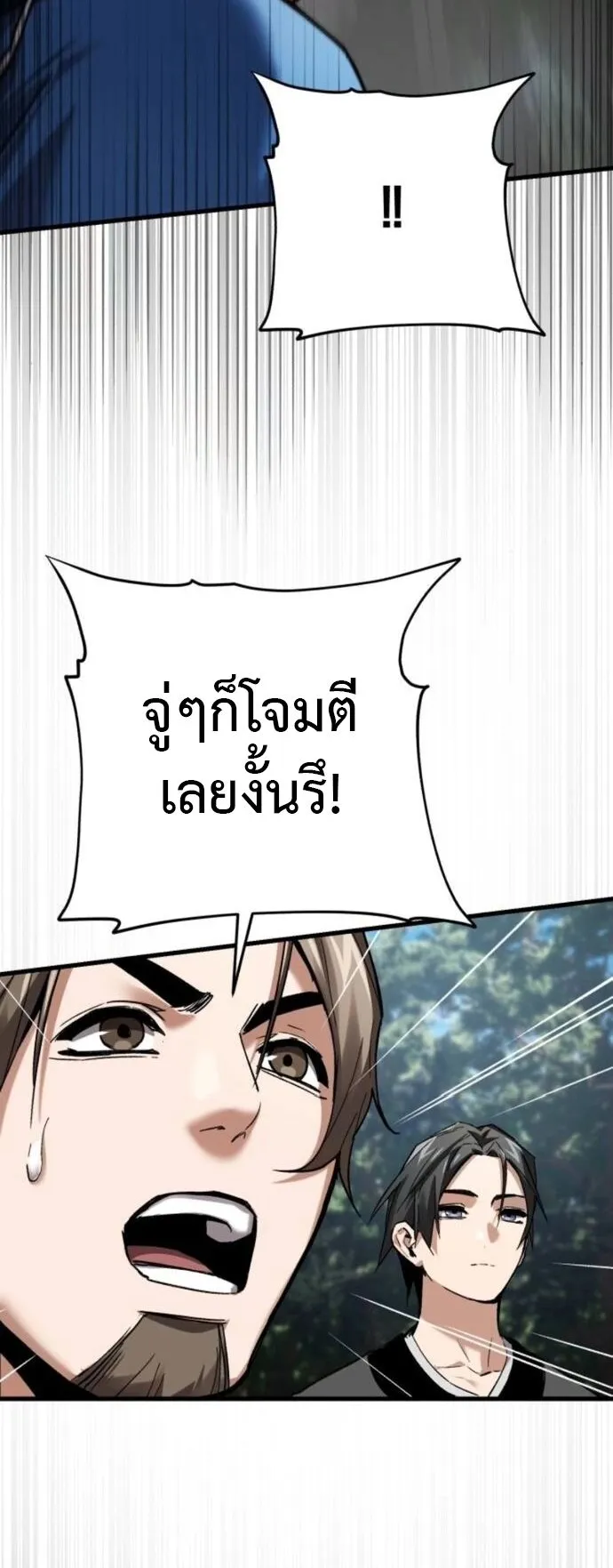 The Demon God ตอนที่ 7 หน้า 82
