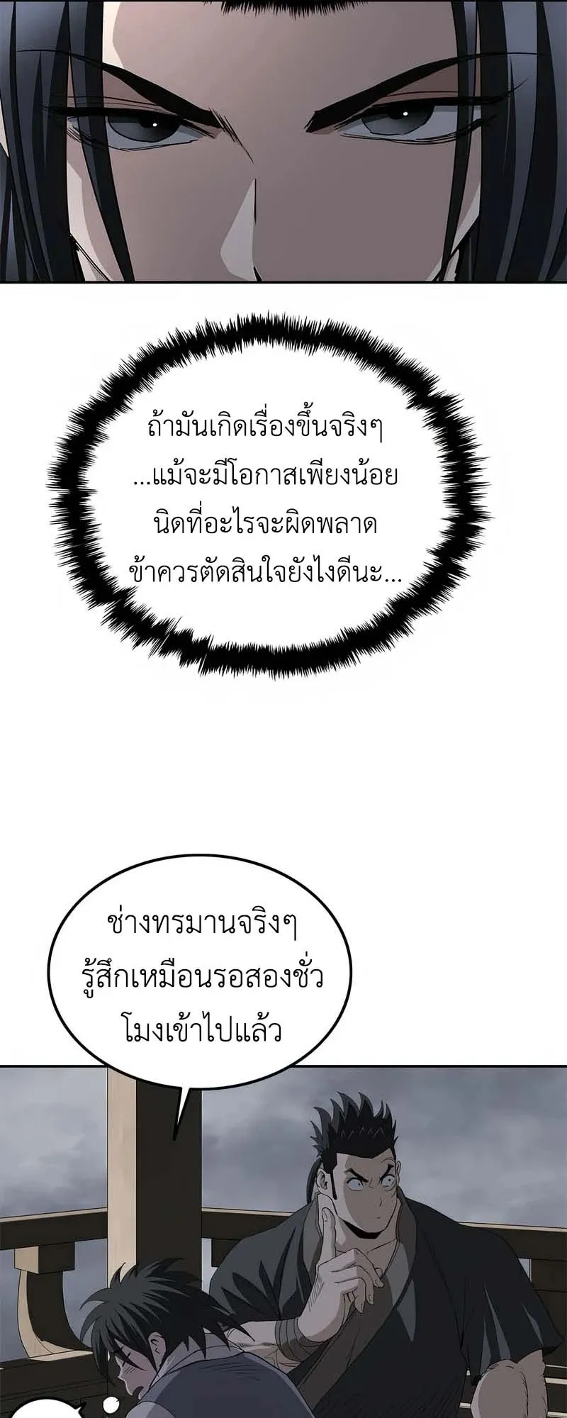 The Supreme Demonic Sword ตอนที่ 10 หน้า 18