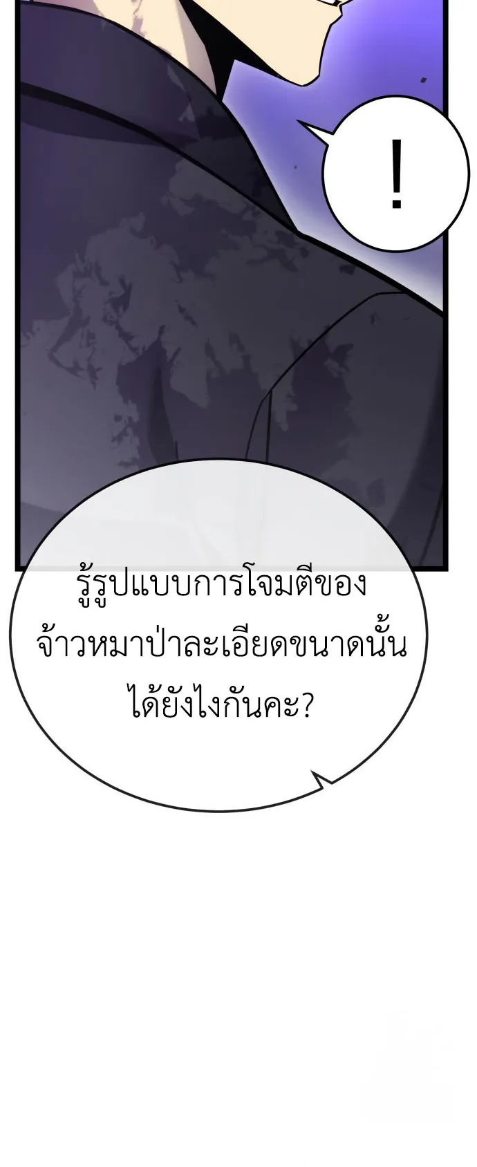 Artifact-Devouring Player ตอนที่ 10 หน้า 92