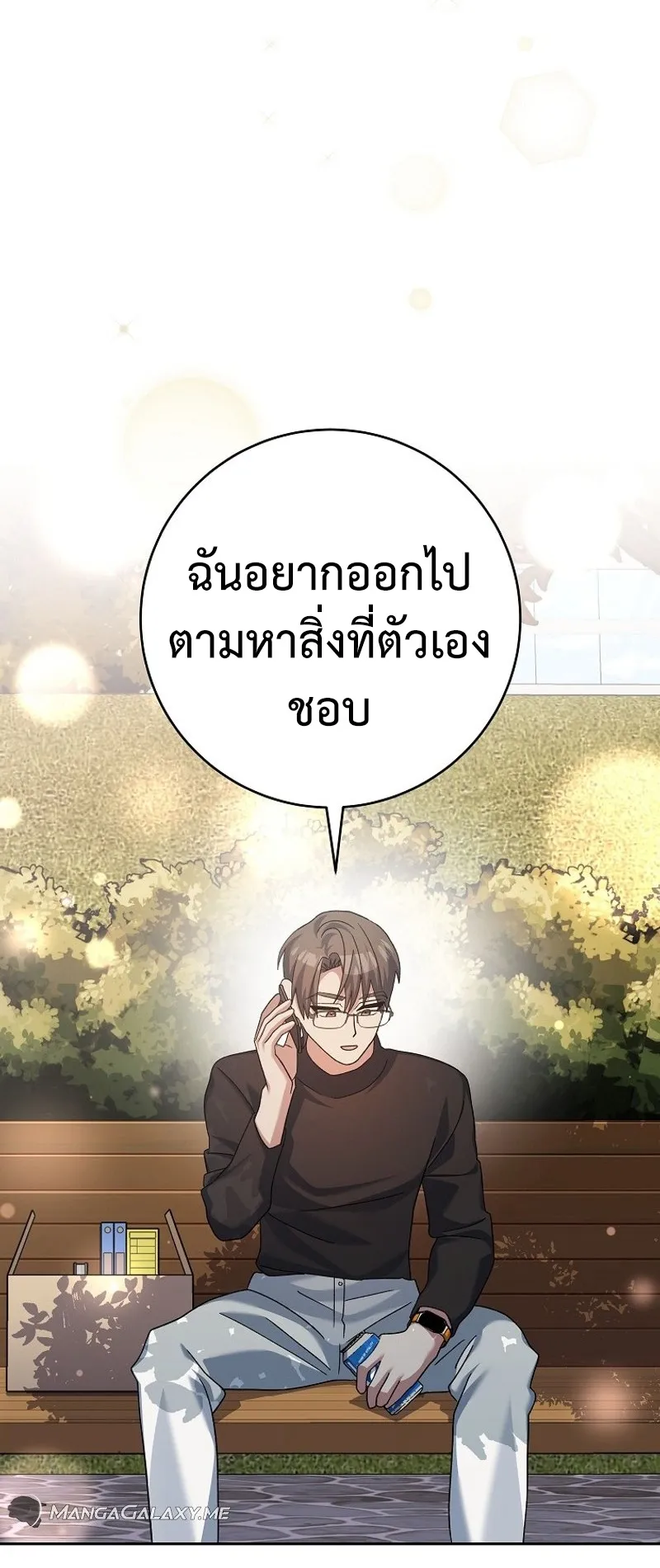 Genius Archer’s Streaming ตอนที่ 7 หน้า 40