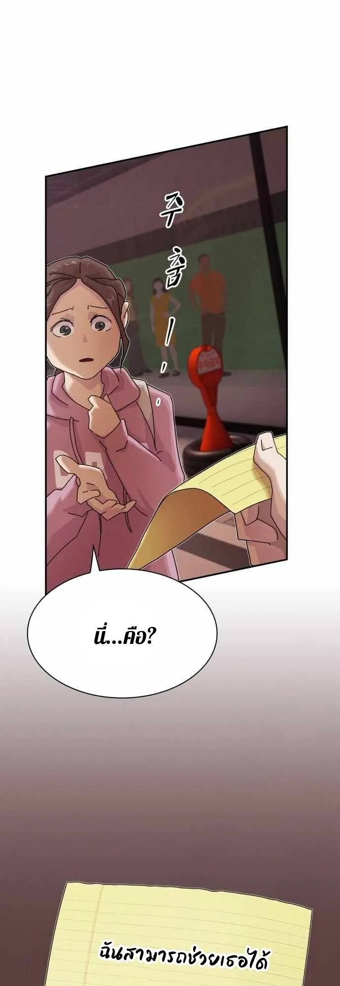 The Genius Who Sees Through the World ตอนที่ 36 หน้า 85