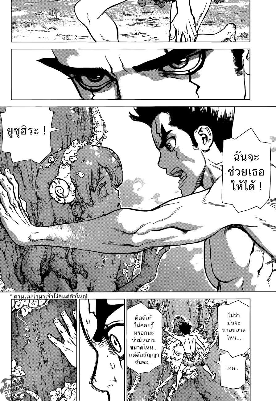 Dr. Stone ตอนที่ 1 หน้า 37